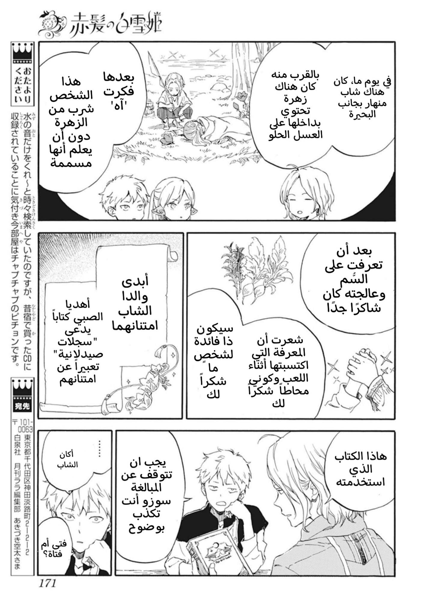 Akagami no Shirayukihime: Chapter 124.5 - Page 7