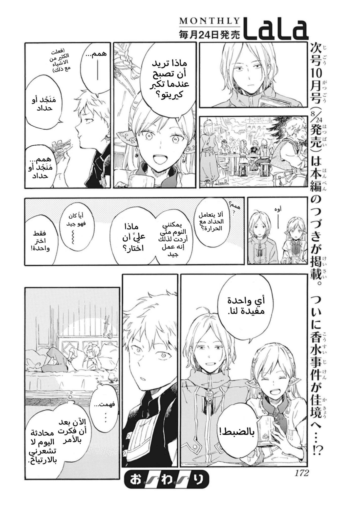 Akagami no Shirayukihime: Chapter 124.5 - Page 8