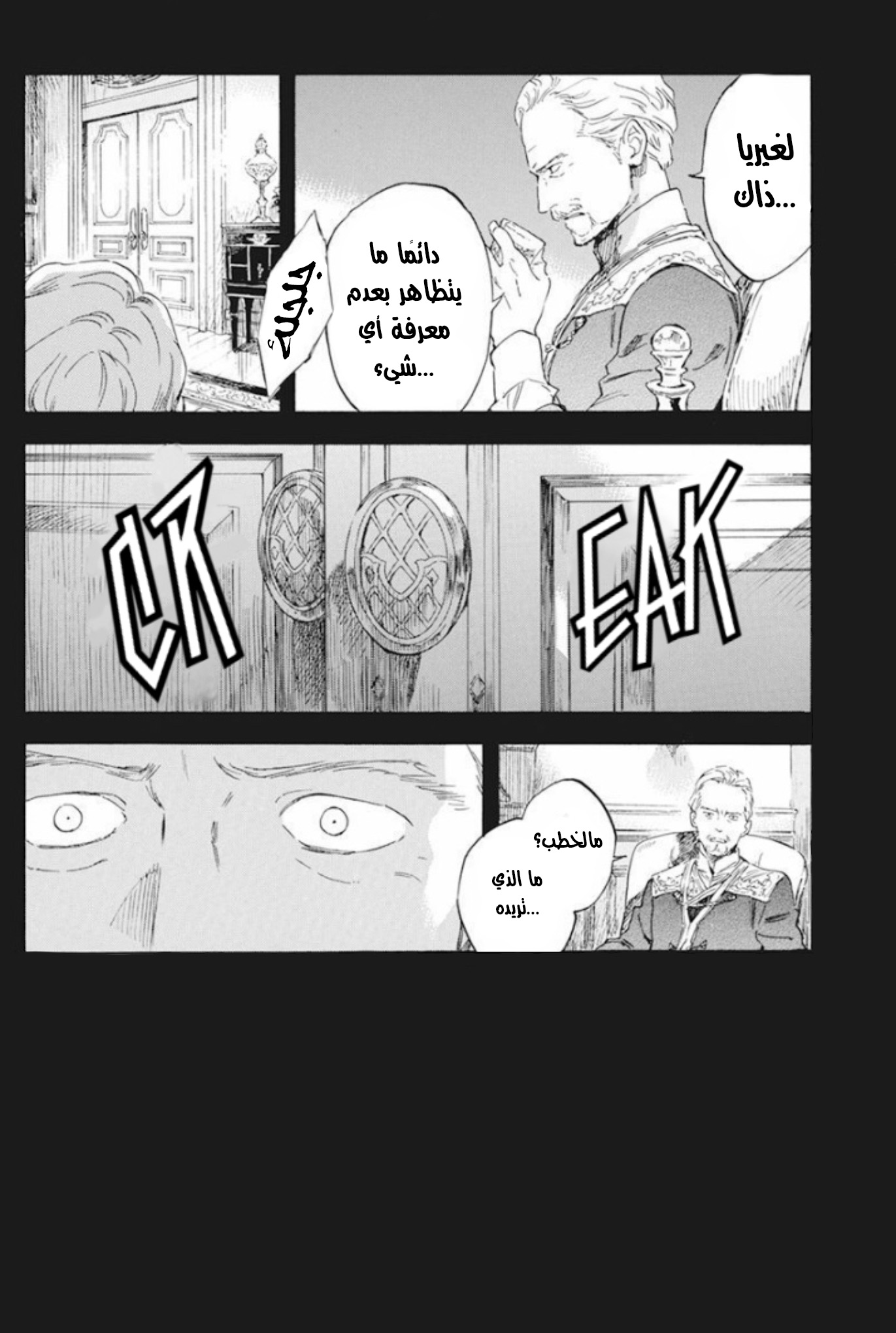 Akagami no Shirayukihime: Chapter 124 - Page 2