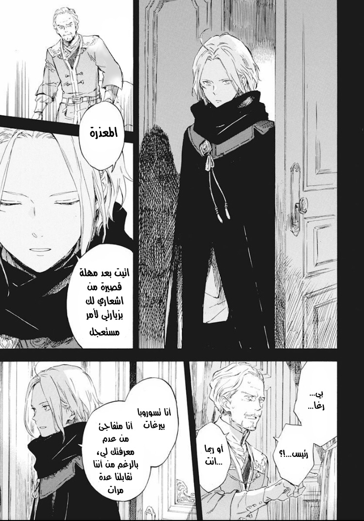 Akagami no Shirayukihime: Chapter 124 - Page 3