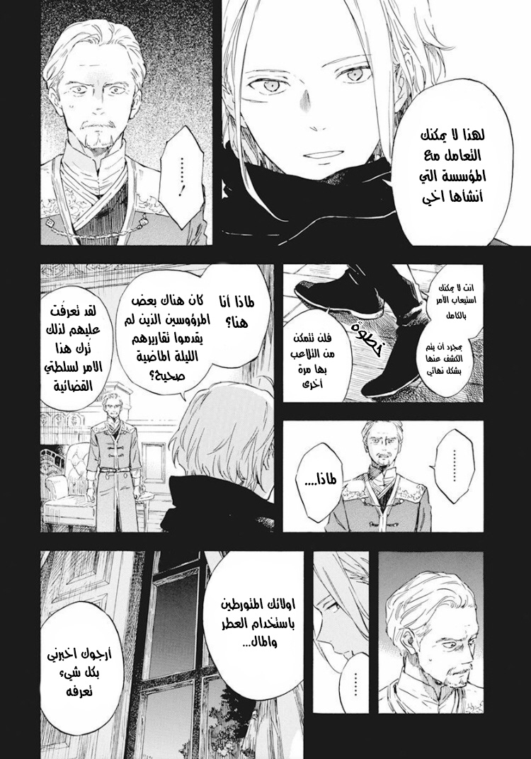 Akagami no Shirayukihime: Chapter 124 - Page 4