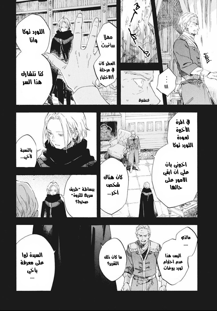 Akagami no Shirayukihime: Chapter 124 - Page 5