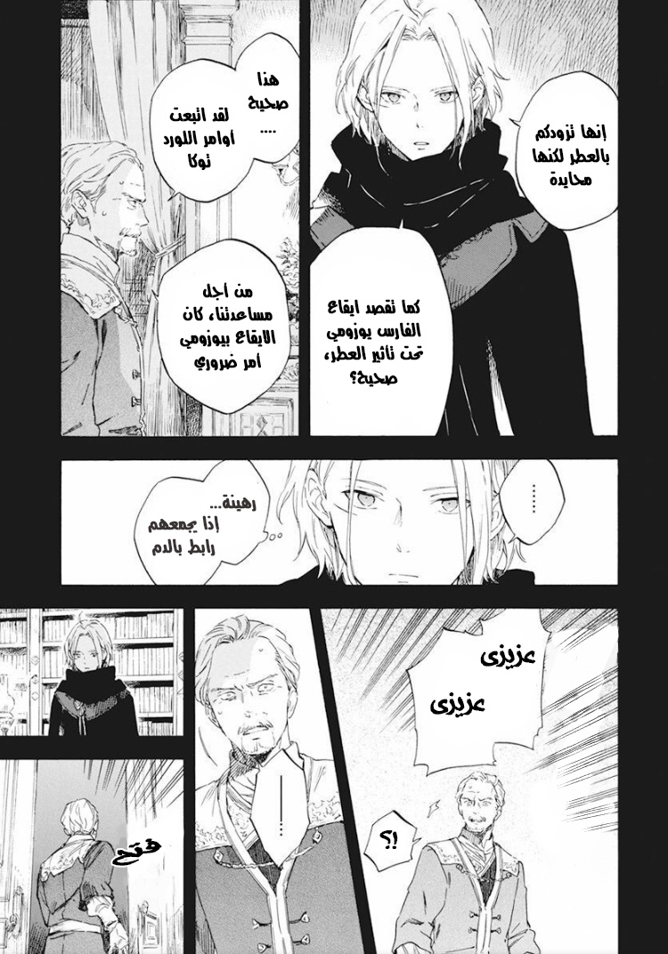 Akagami no Shirayukihime: Chapter 124 - Page 6