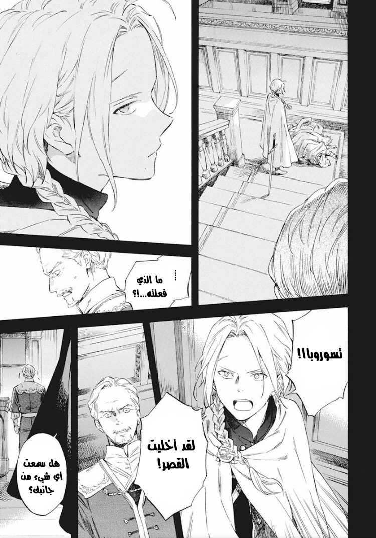 Akagami no Shirayukihime: Chapter 124 - Page 8