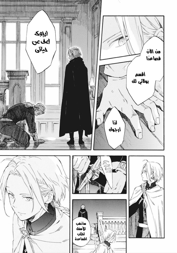 Akagami no Shirayukihime: Chapter 124 - Page 10