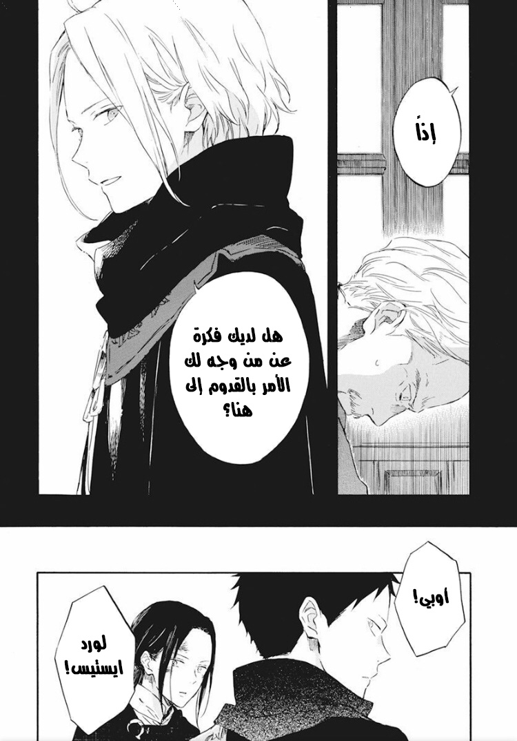 Akagami no Shirayukihime: Chapter 124 - Page 11