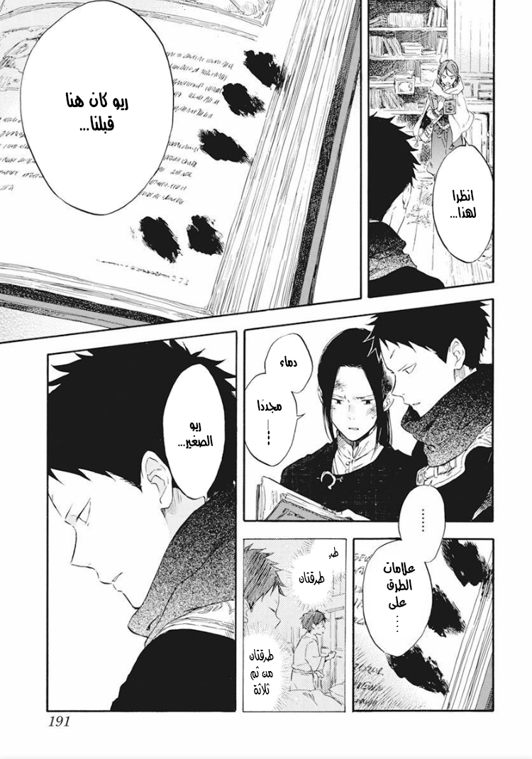 Akagami no Shirayukihime: Chapter 124 - Page 12