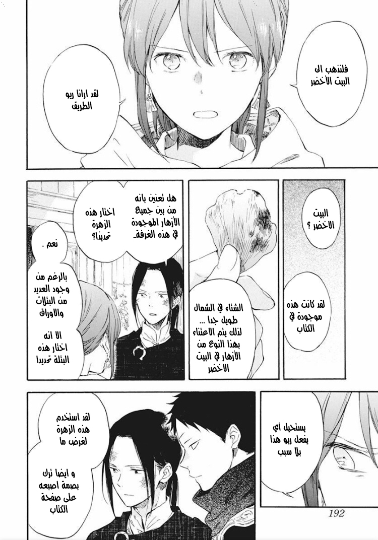 Akagami no Shirayukihime: Chapter 124 - Page 13