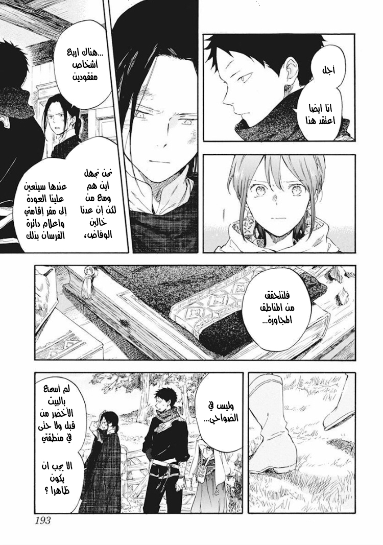 Akagami no Shirayukihime: Chapter 124 - Page 14