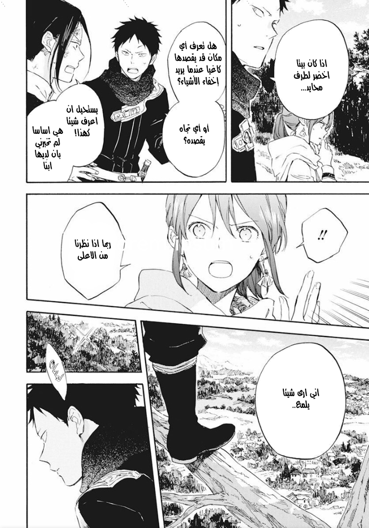 Akagami no Shirayukihime: Chapter 124 - Page 15