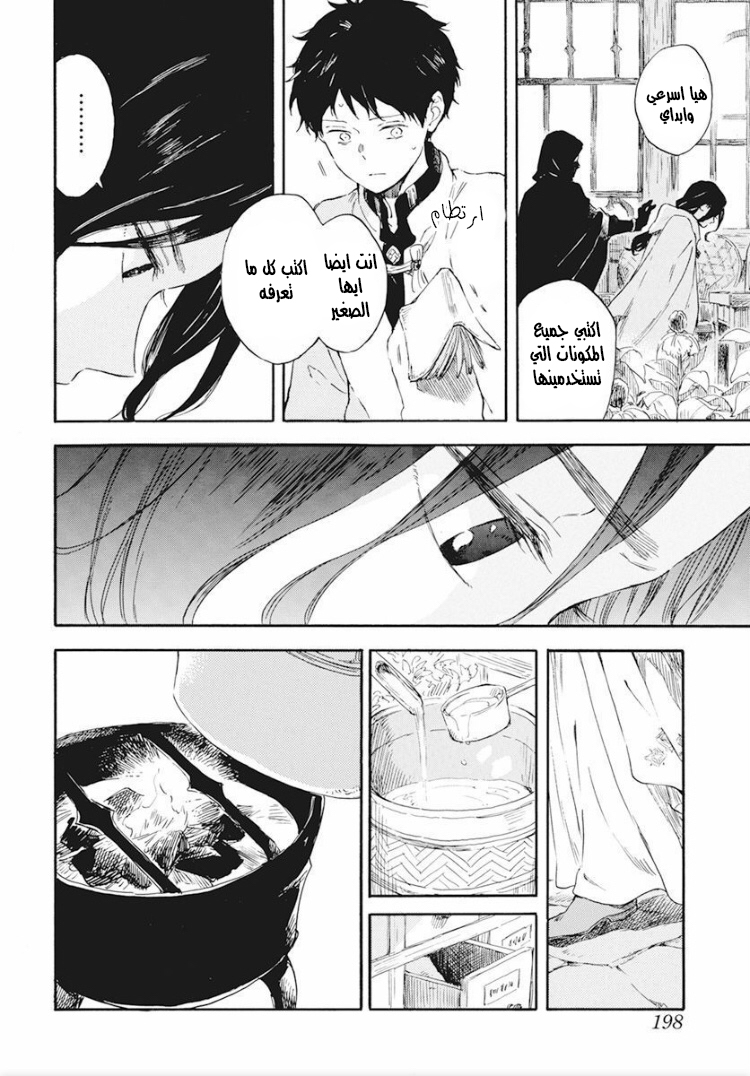 Akagami no Shirayukihime: Chapter 124 - Page 19