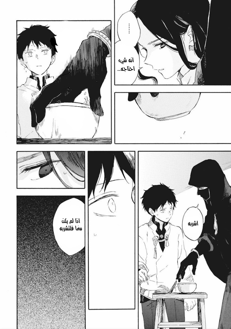 Akagami no Shirayukihime: Chapter 124 - Page 21