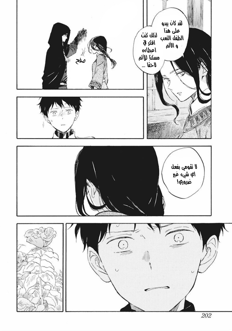 Akagami no Shirayukihime: Chapter 124 - Page 23