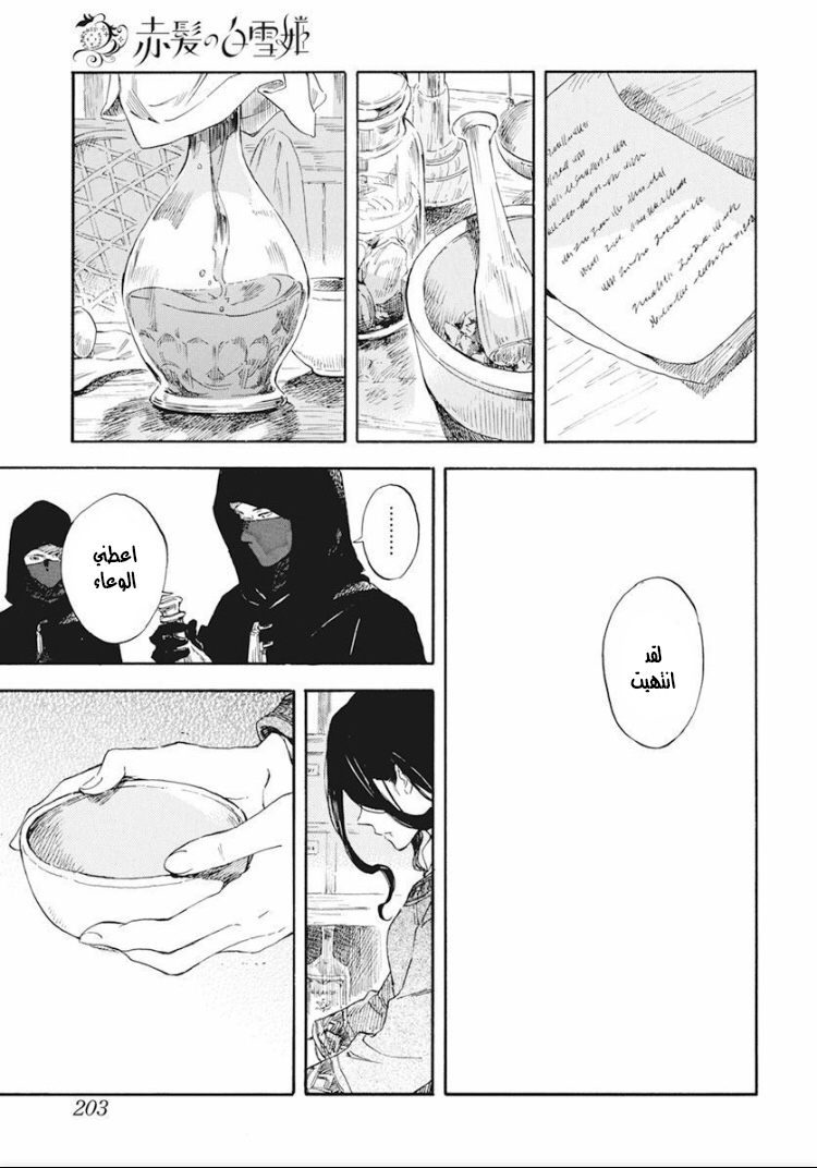 Akagami no Shirayukihime: Chapter 124 - Page 24