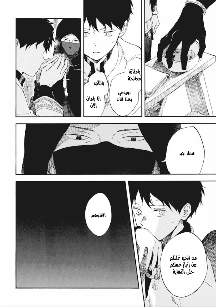 Akagami no Shirayukihime: Chapter 124 - Page 25