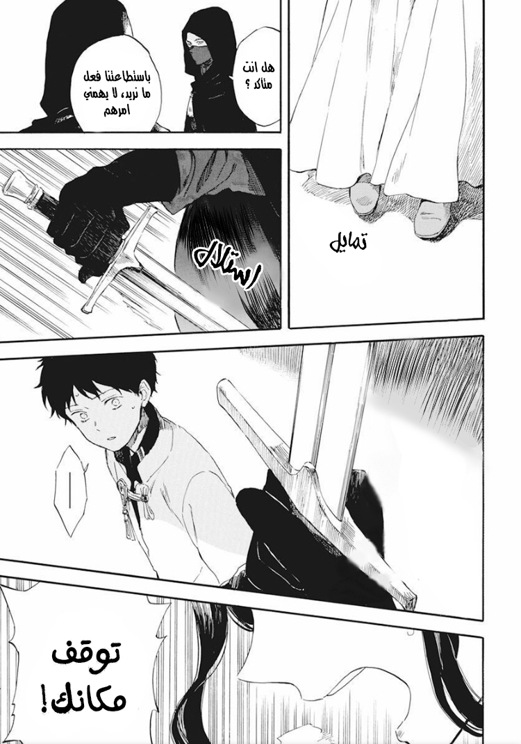 Akagami no Shirayukihime: Chapter 124 - Page 26