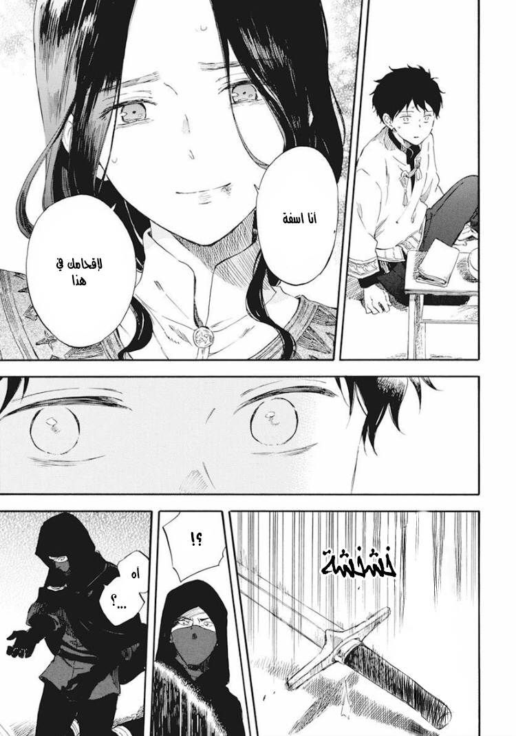 Akagami no Shirayukihime: Chapter 124 - Page 28