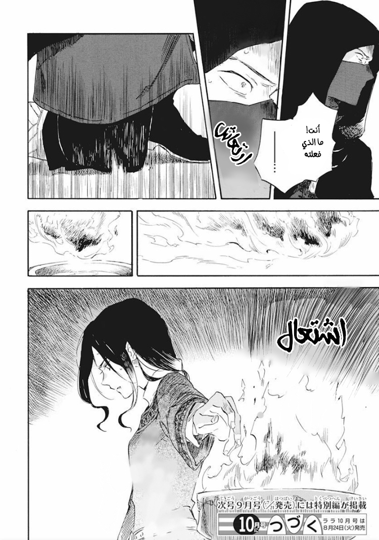 Akagami no Shirayukihime: Chapter 124 - Page 29