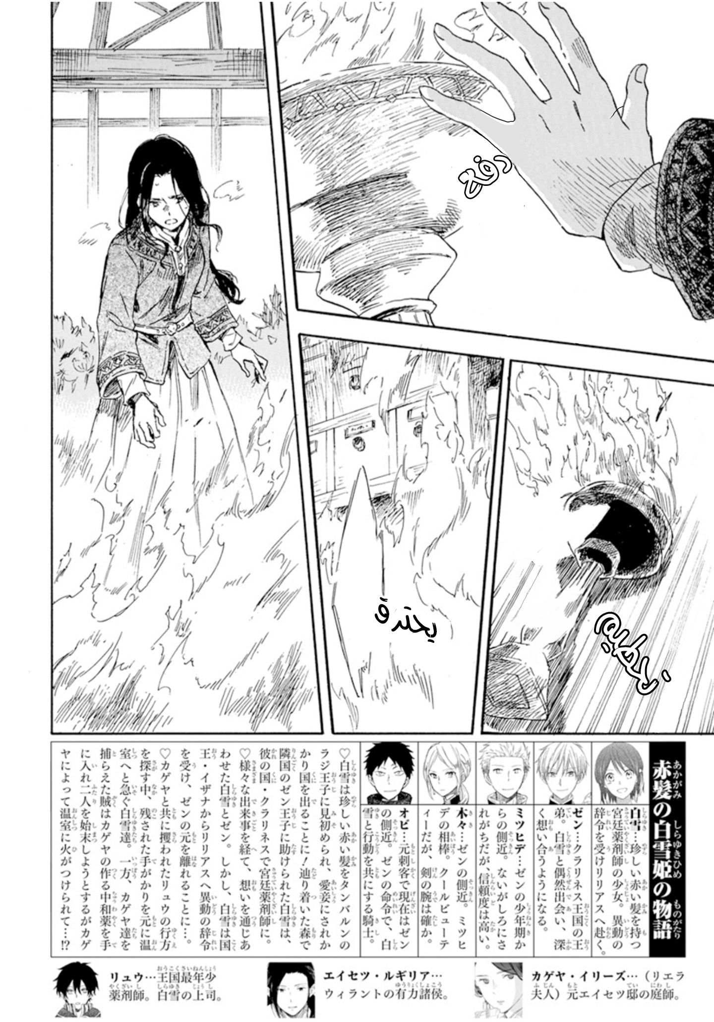 Akagami no Shirayukihime: Chapter 125 - Page 2