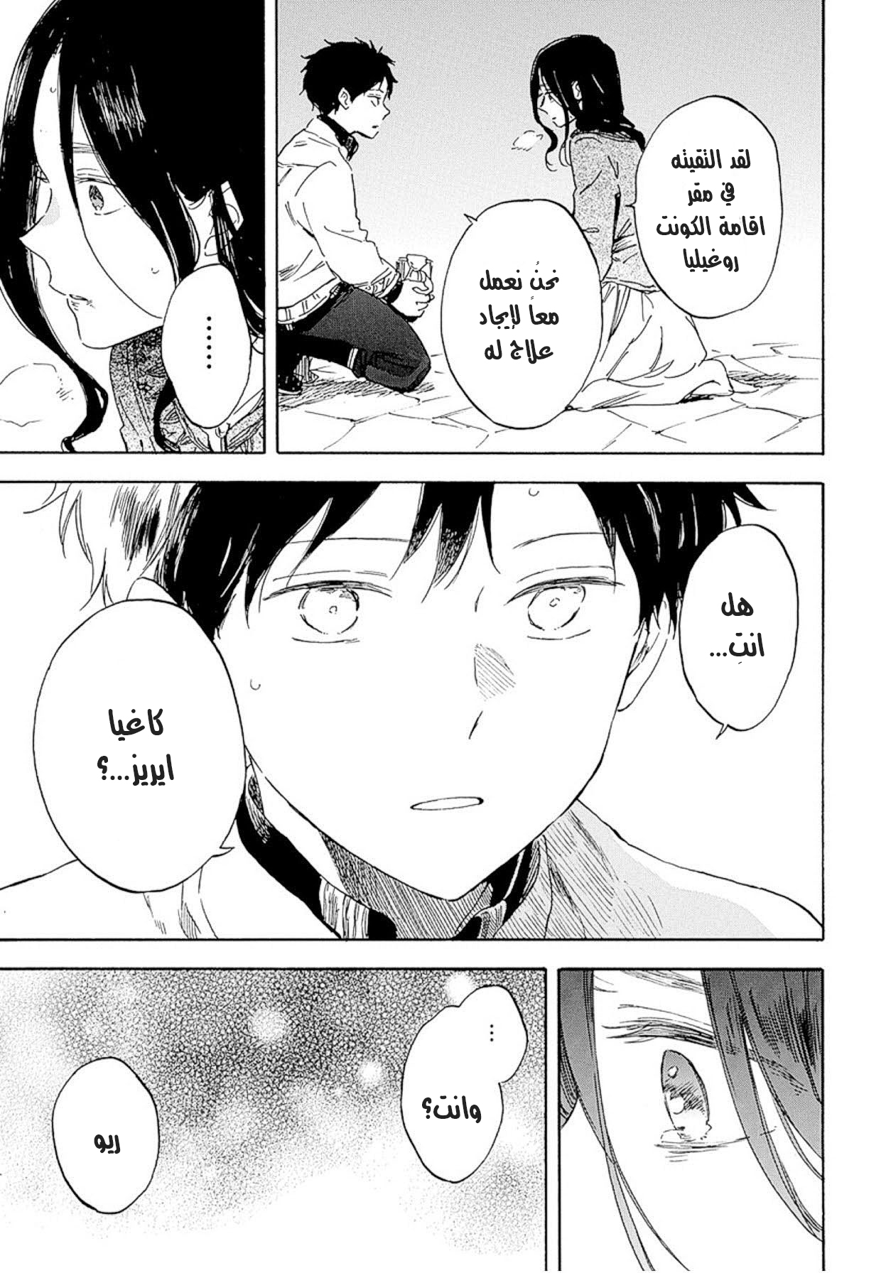 Akagami no Shirayukihime: Chapter 125 - Page 5