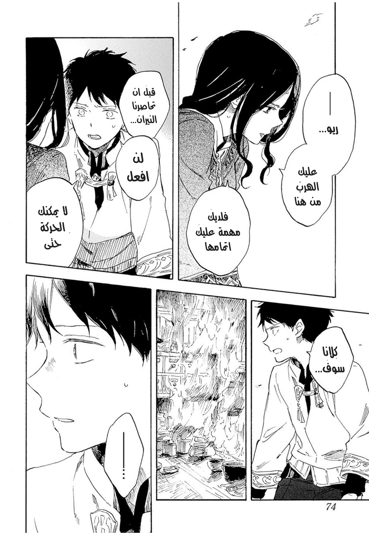 Akagami no Shirayukihime: Chapter 125 - Page 6