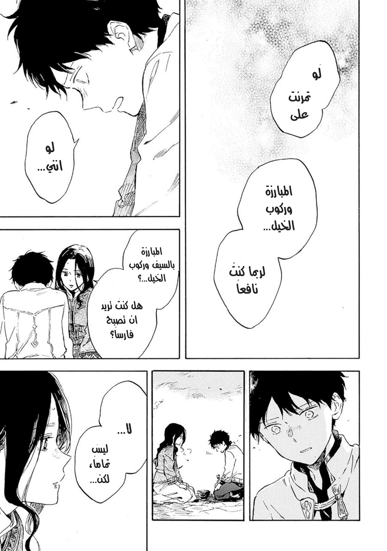 Akagami no Shirayukihime: Chapter 125 - Page 9