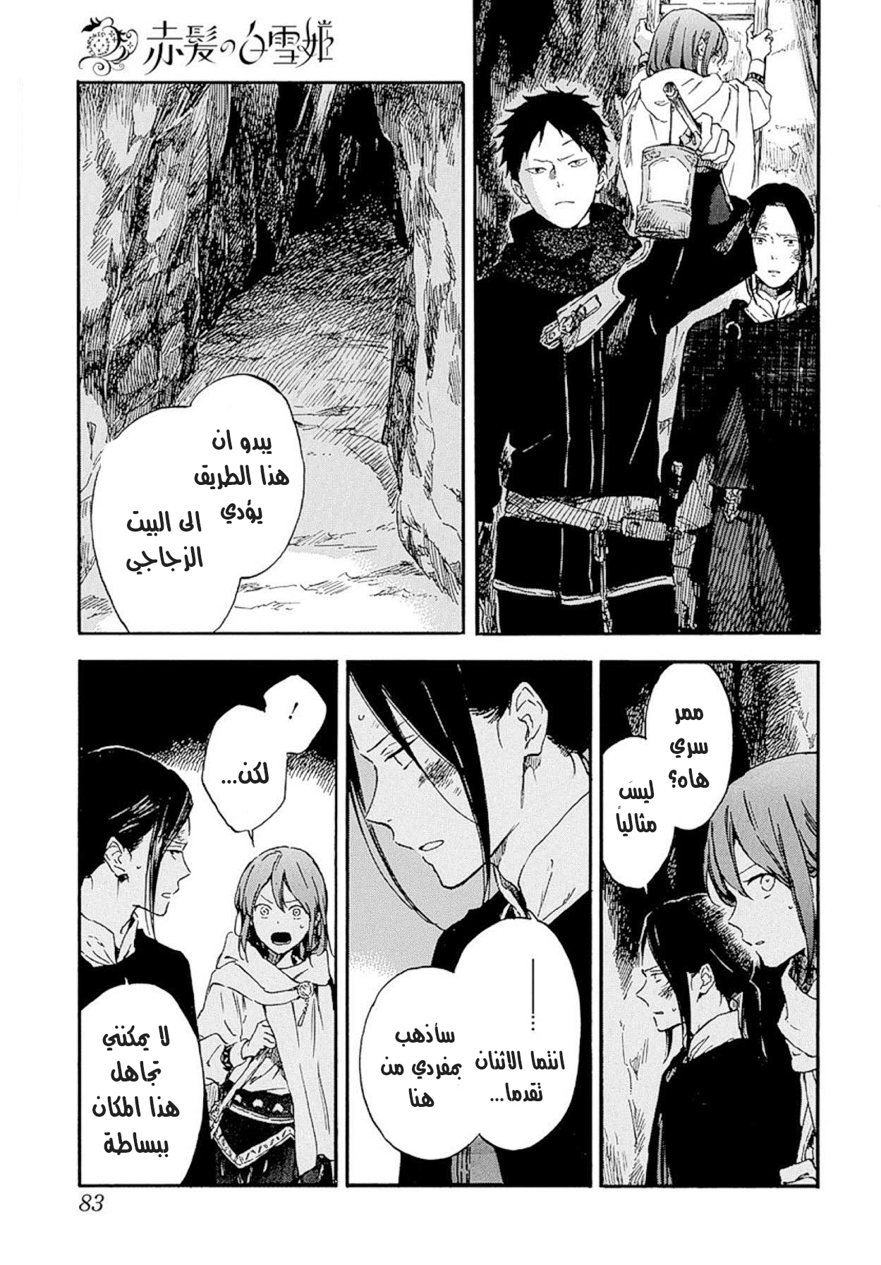 Akagami no Shirayukihime: Chapter 125 - Page 15