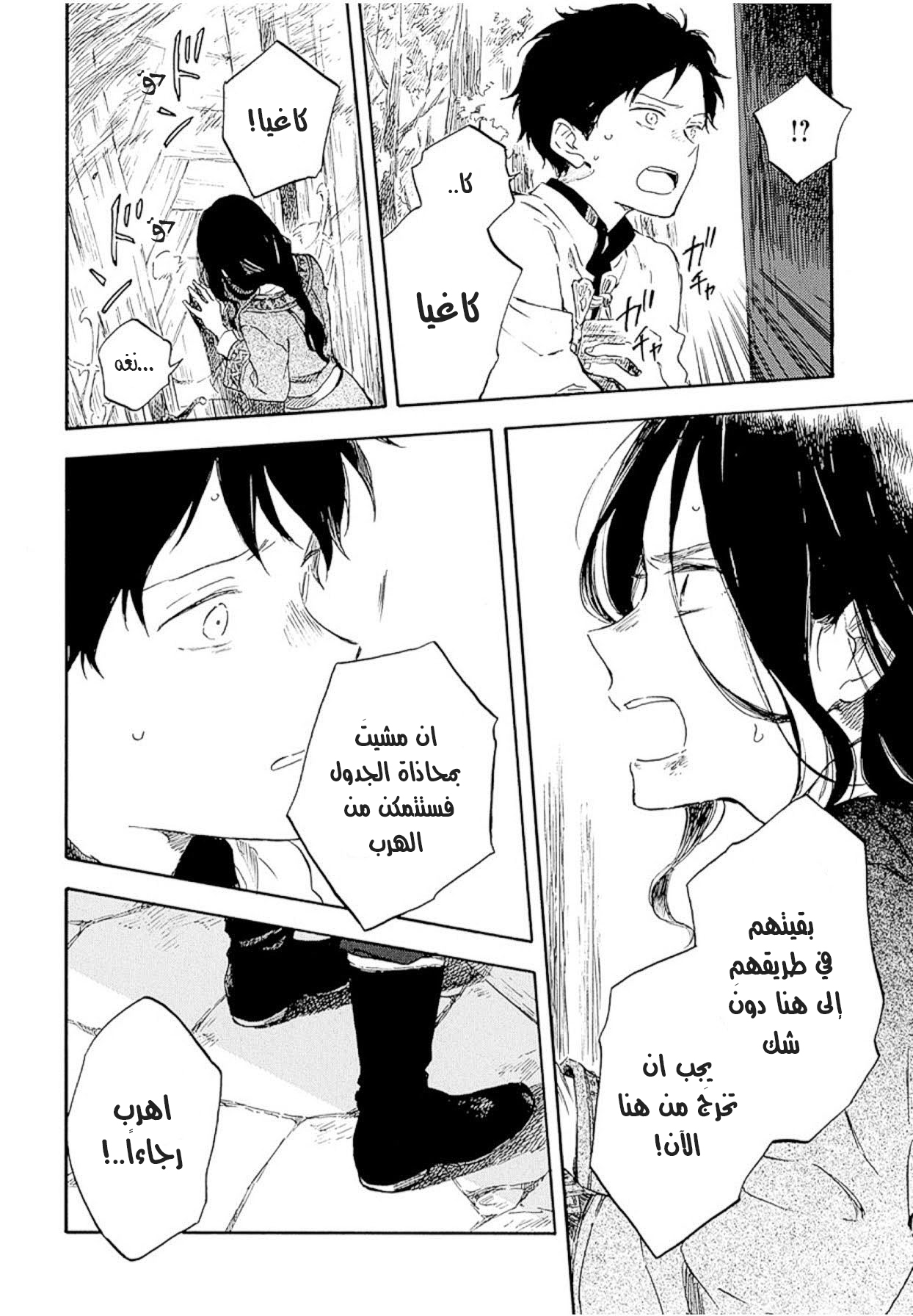 Akagami no Shirayukihime: Chapter 125 - Page 20