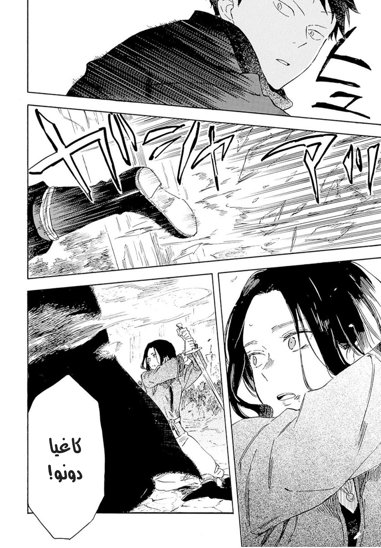 Akagami no Shirayukihime: Chapter 125 - Page 28