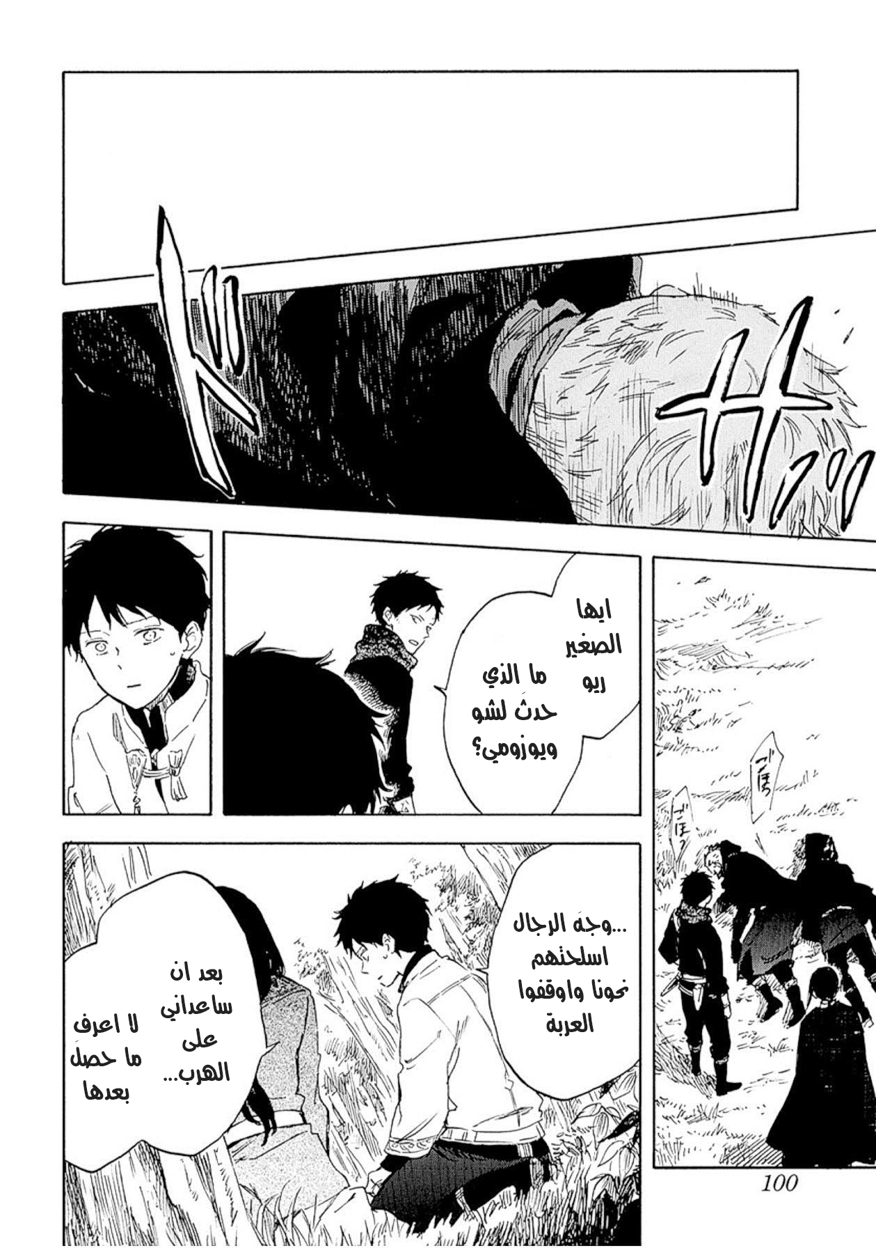 Akagami no Shirayukihime: Chapter 125 - Page 32