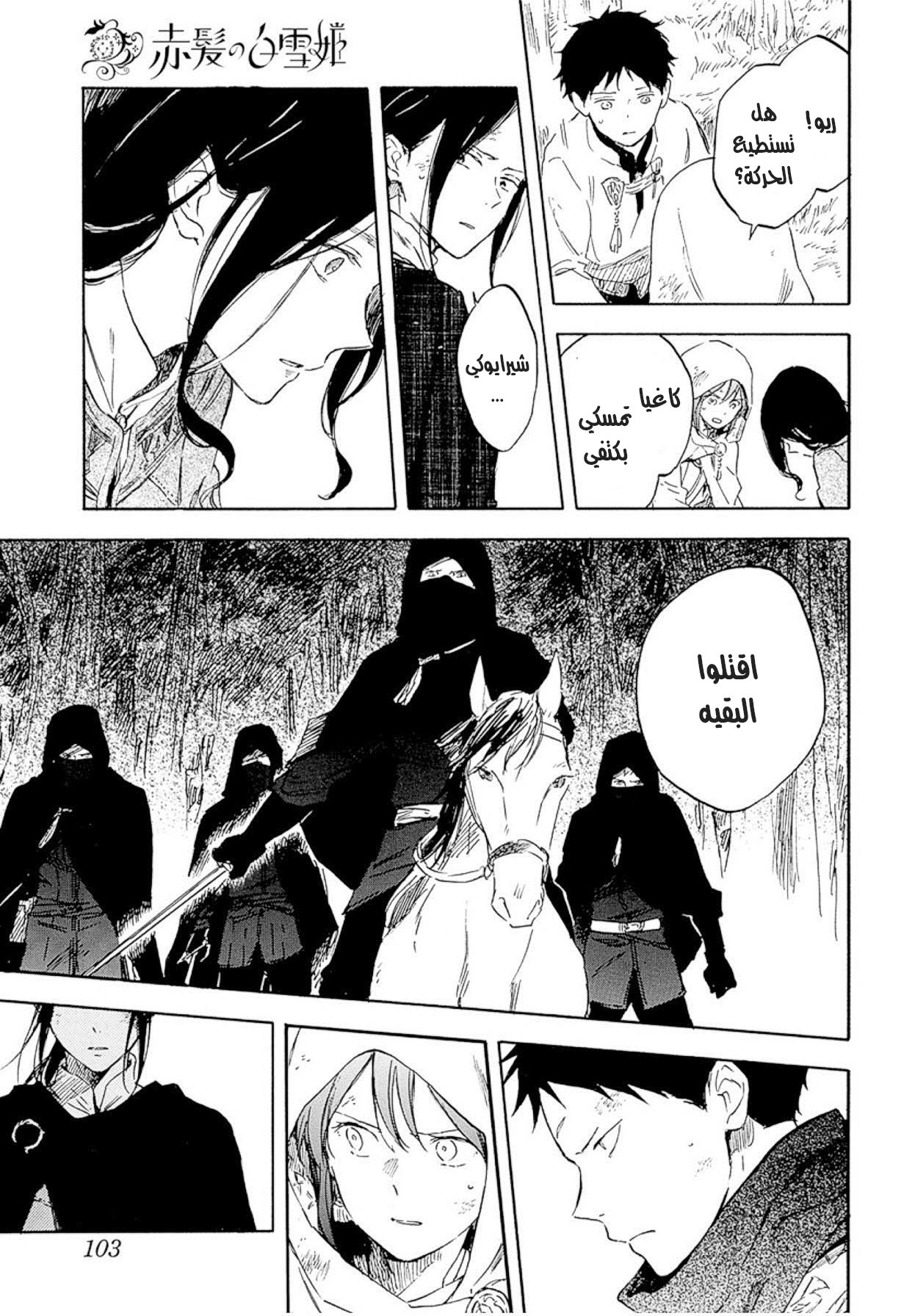 Akagami no Shirayukihime: Chapter 125 - Page 35