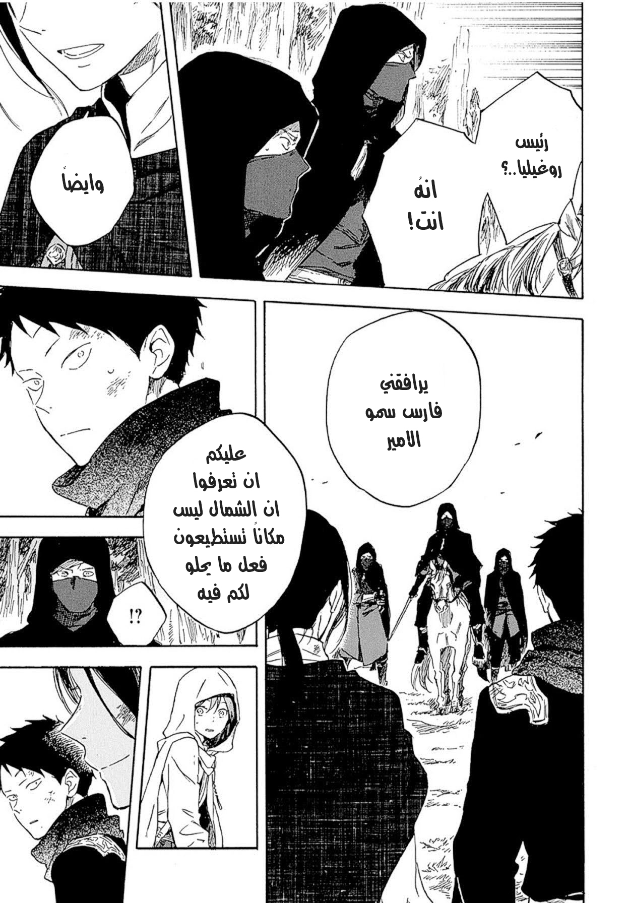 Akagami no Shirayukihime: Chapter 125 - Page 37