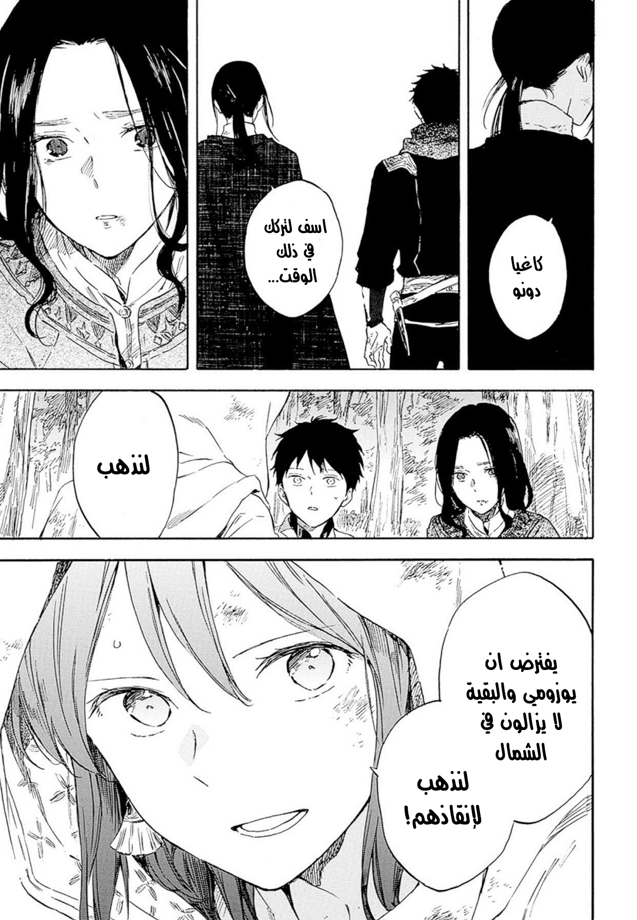 Akagami no Shirayukihime: Chapter 125 - Page 39