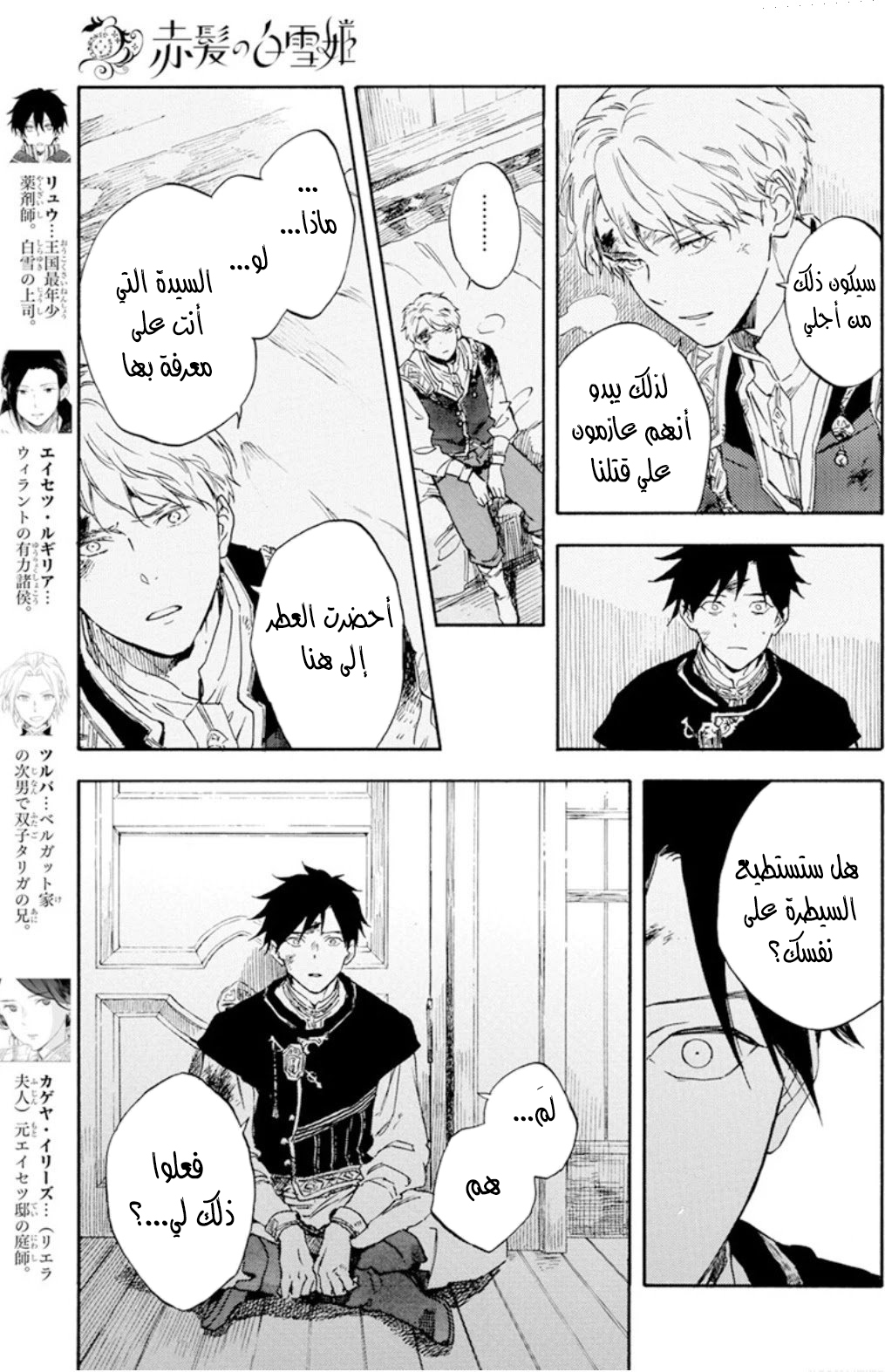 Akagami no Shirayukihime: Chapter 126 - Page 3