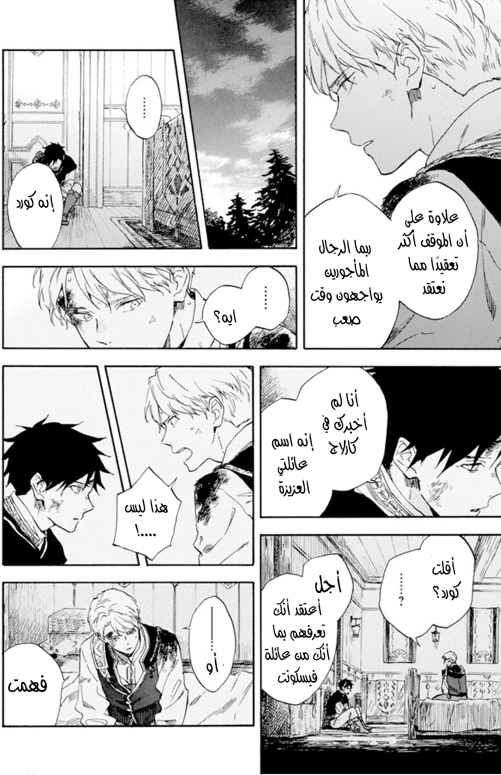 Akagami no Shirayukihime: Chapter 126 - Page 4