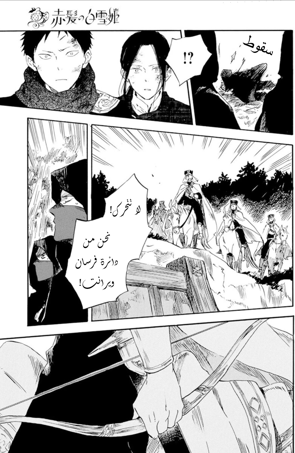 Akagami no Shirayukihime: Chapter 126 - Page 9