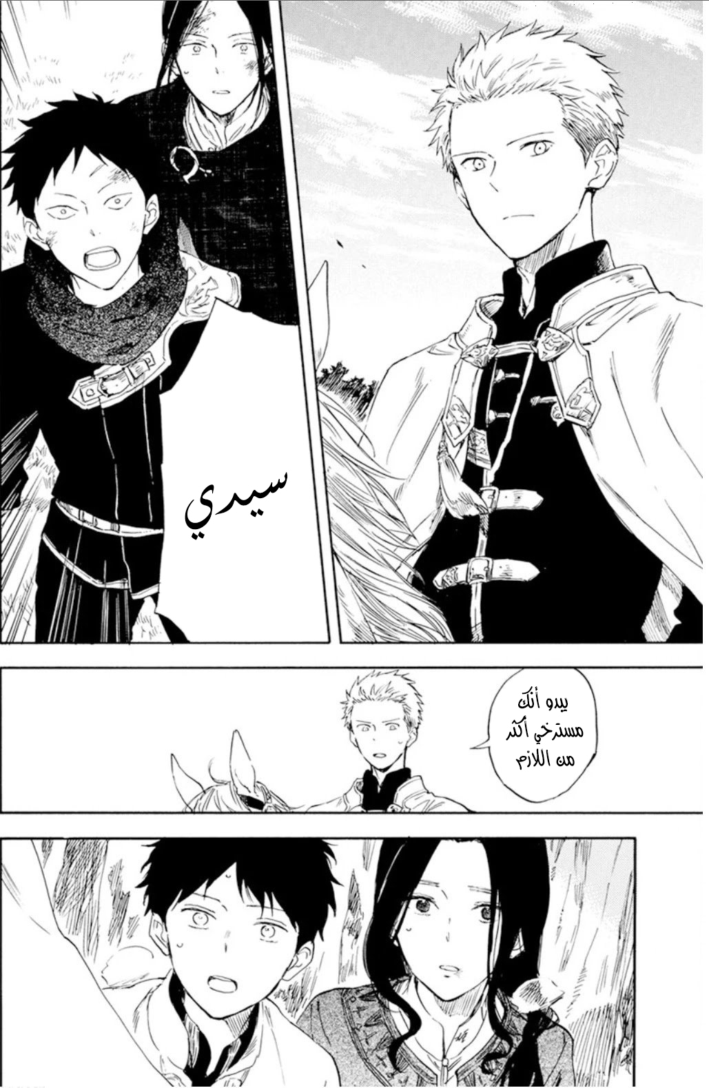 Akagami no Shirayukihime: Chapter 126 - Page 10