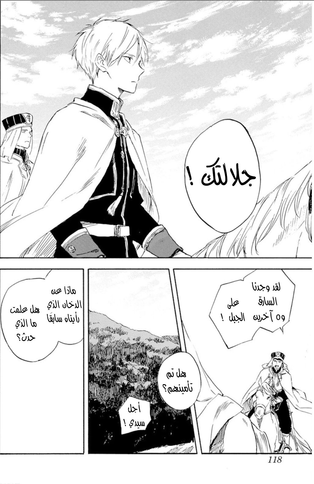 Akagami no Shirayukihime: Chapter 126 - Page 12