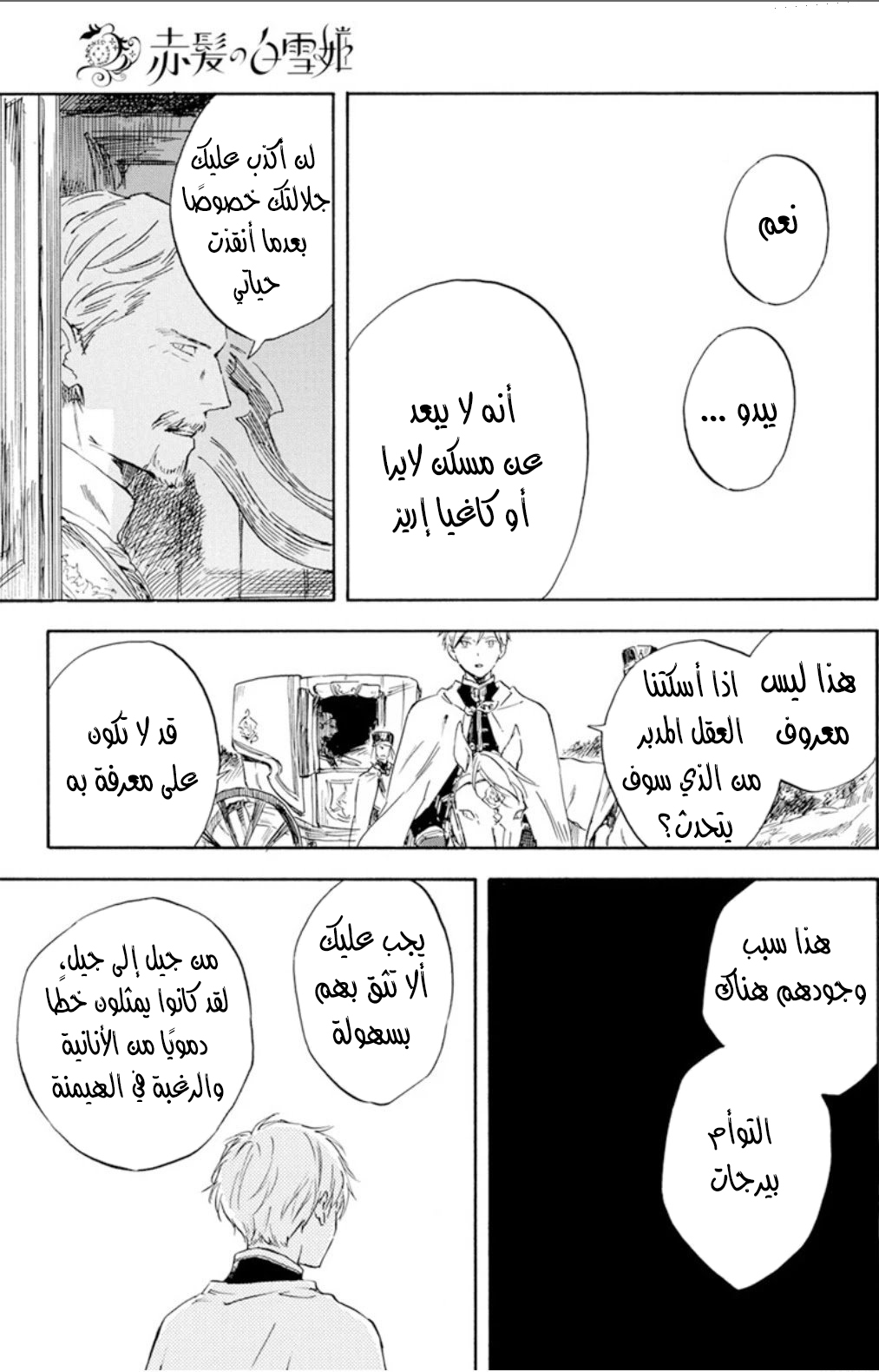 Akagami no Shirayukihime: Chapter 126 - Page 13