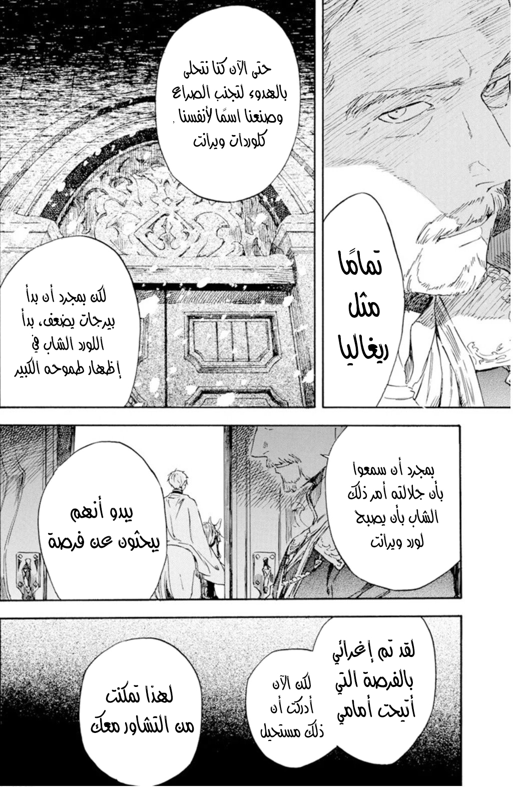 Akagami no Shirayukihime: Chapter 126 - Page 14