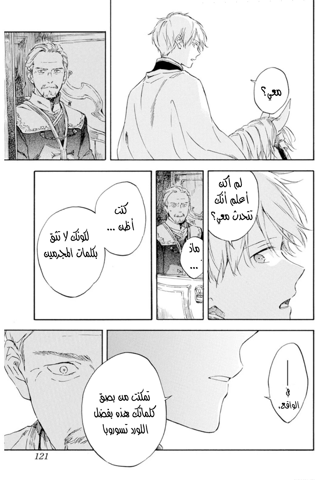 Akagami no Shirayukihime: Chapter 126 - Page 15