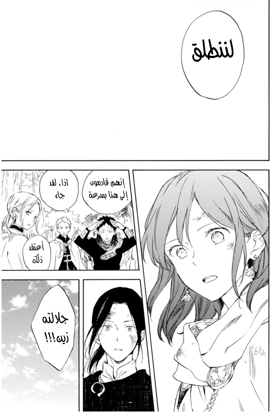 Akagami no Shirayukihime: Chapter 126 - Page 17