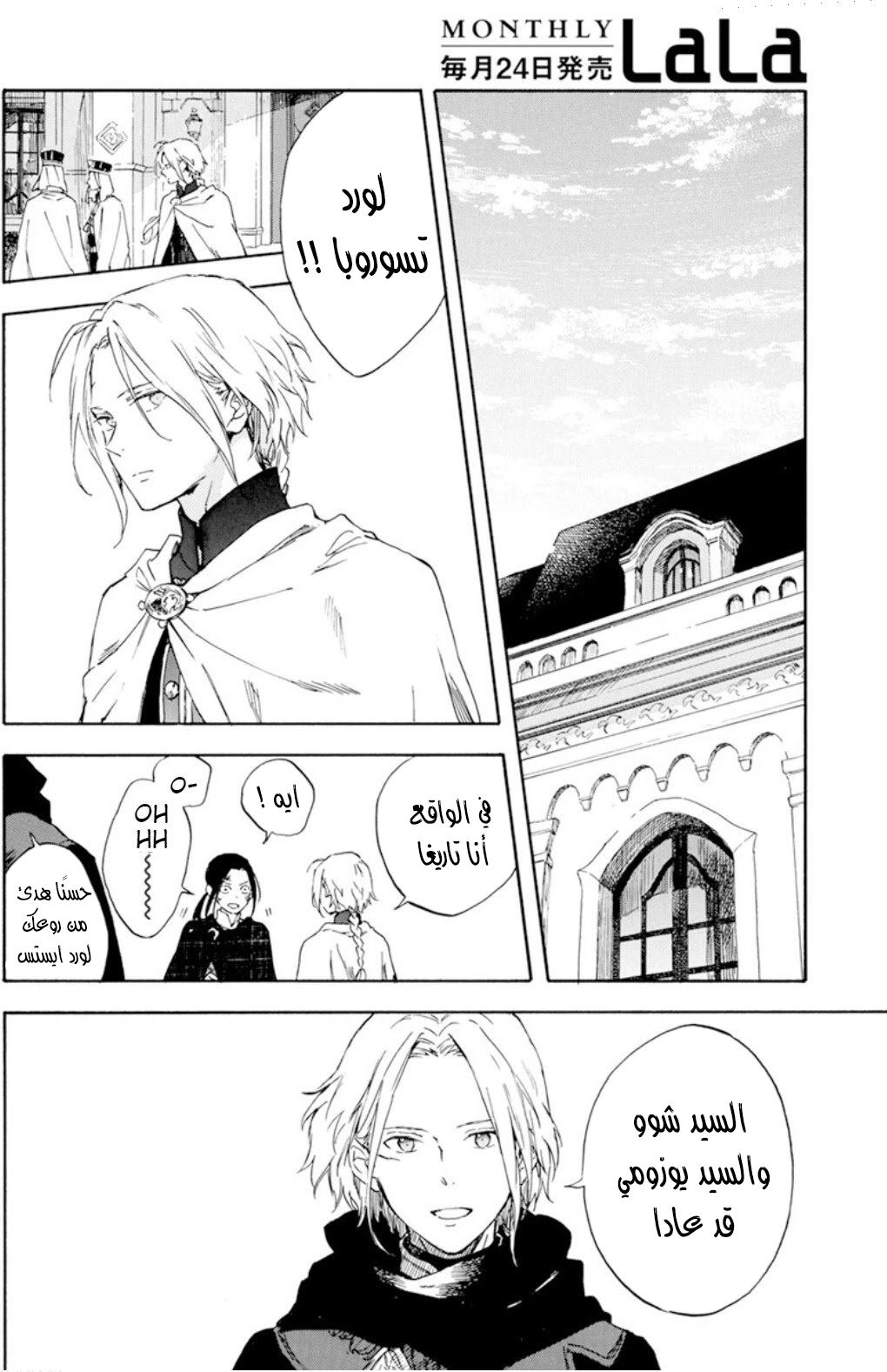 Akagami no Shirayukihime: Chapter 126 - Page 18