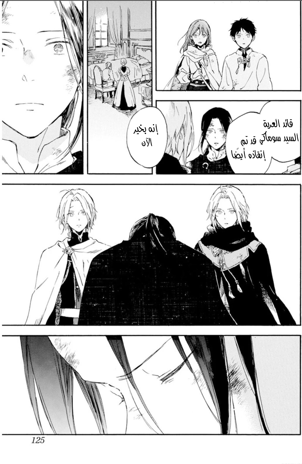 Akagami no Shirayukihime: Chapter 126 - Page 19