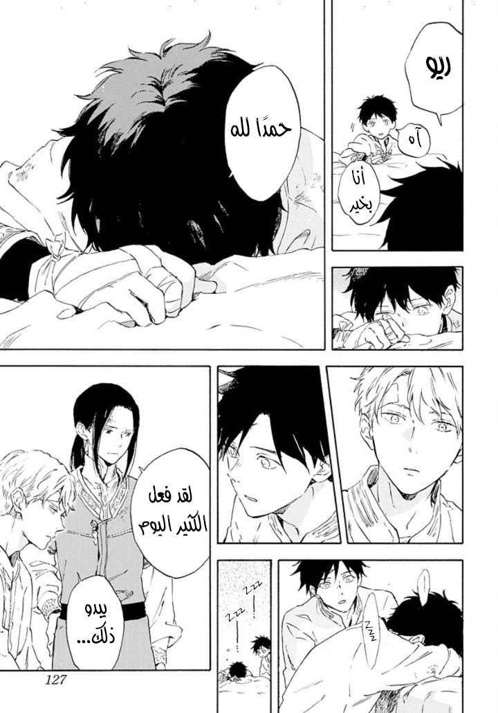 Akagami no Shirayukihime: Chapter 126 - Page 21