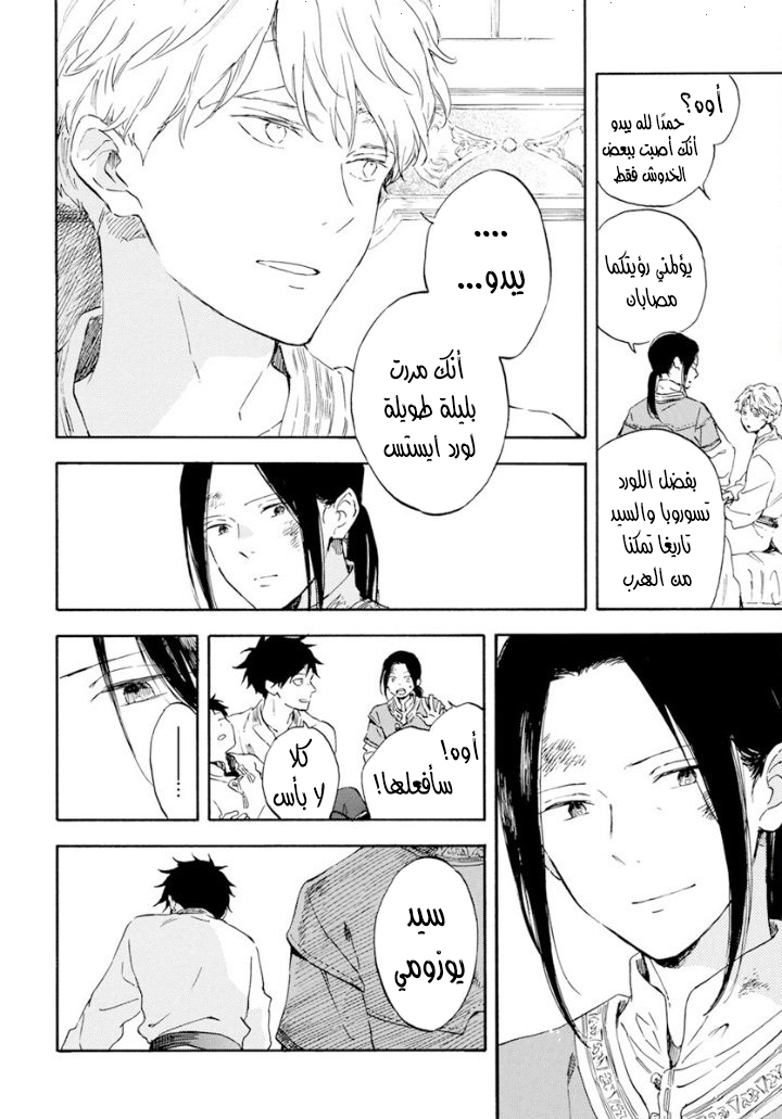 Akagami no Shirayukihime: Chapter 126 - Page 22