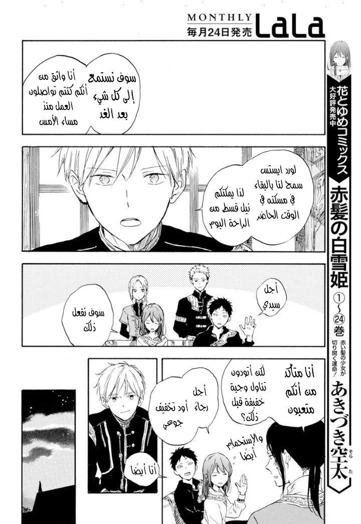 Akagami no Shirayukihime: Chapter 126 - Page 24