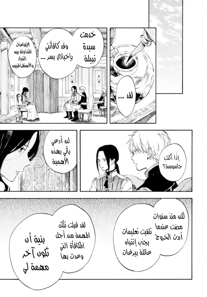 Akagami no Shirayukihime: Chapter 126 - Page 25