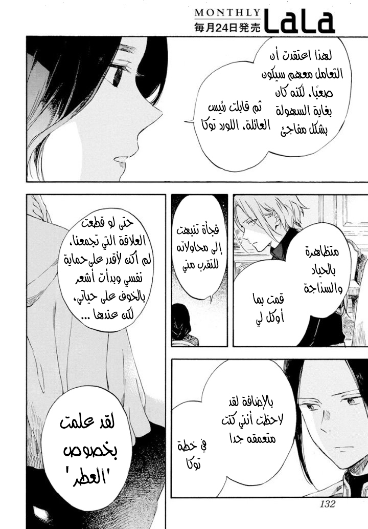 Akagami no Shirayukihime: Chapter 126 - Page 26