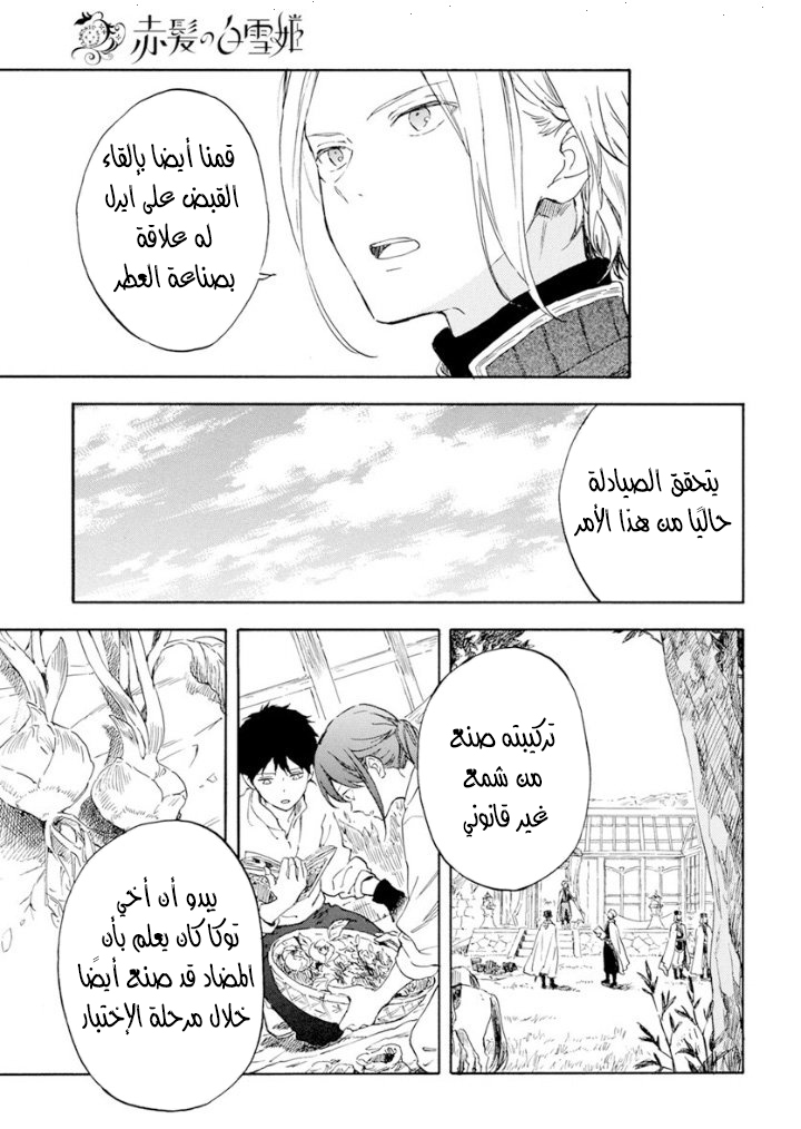 Akagami no Shirayukihime: Chapter 126 - Page 27